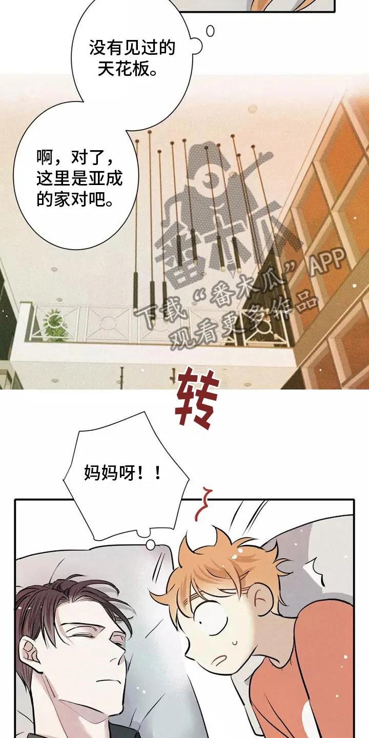 念念不忘 第17章：心动 第16页
