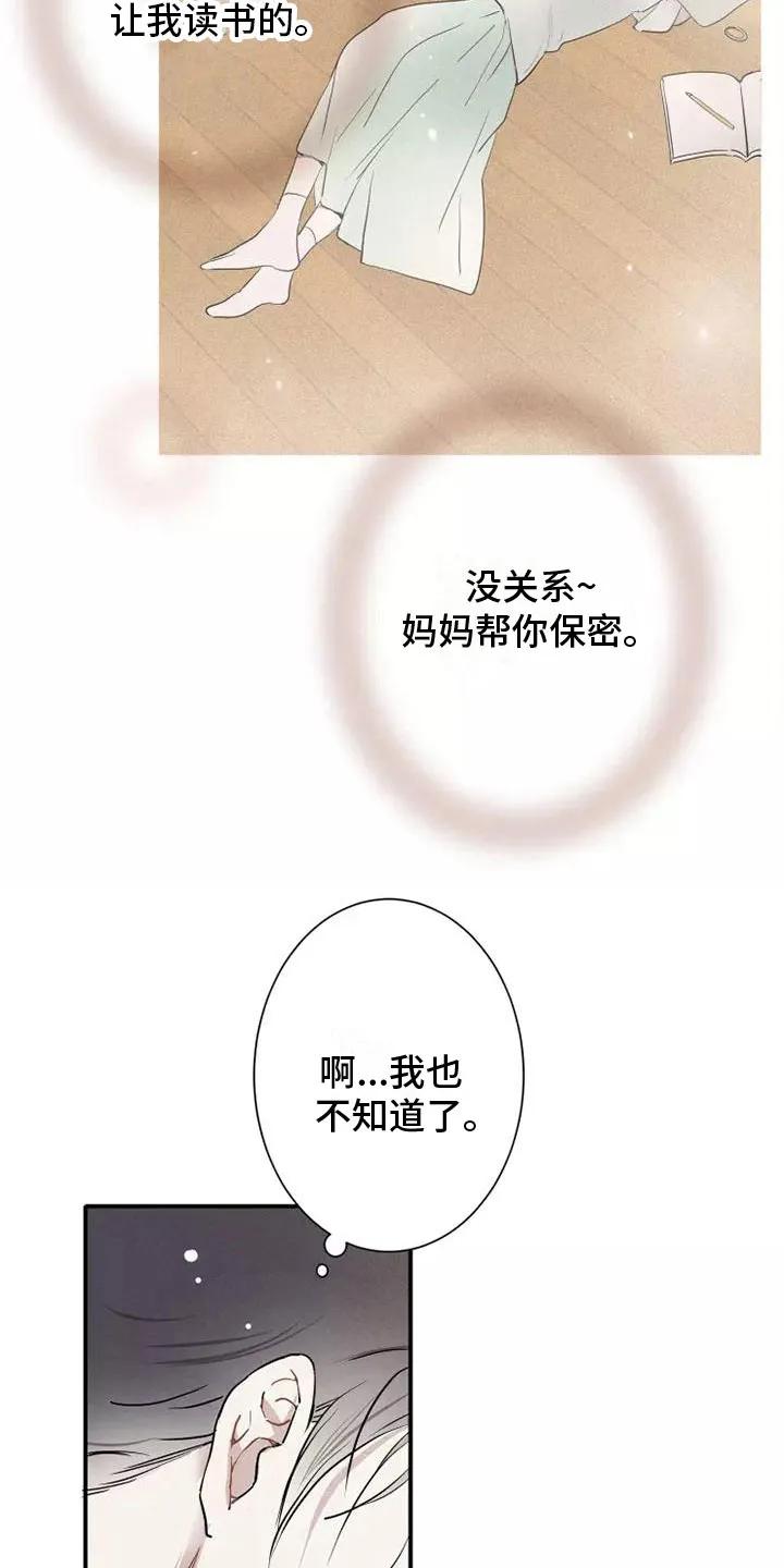 念念不忘 第17章：心动 第12页