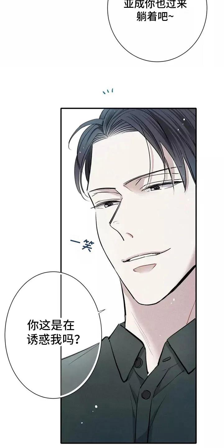 念念不忘 第17章：心动 第6页