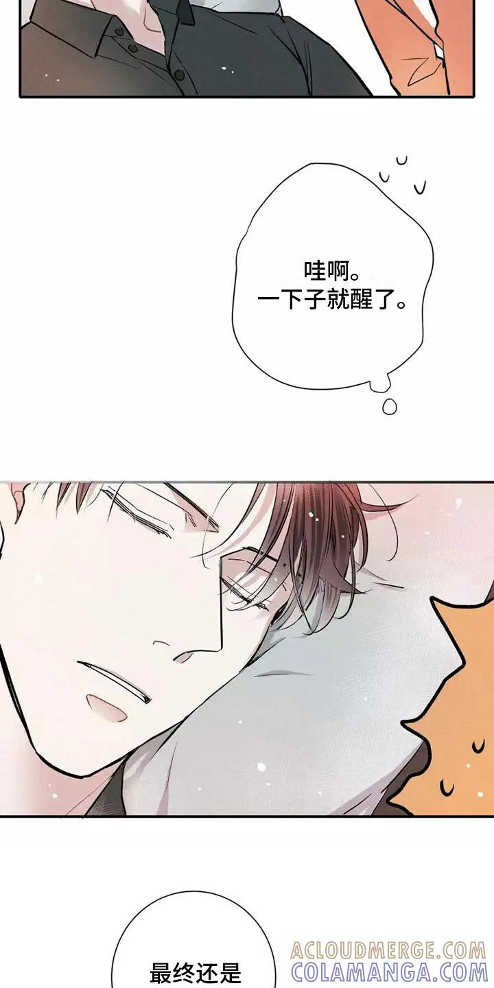 念念不忘 第17章：心动 第17页