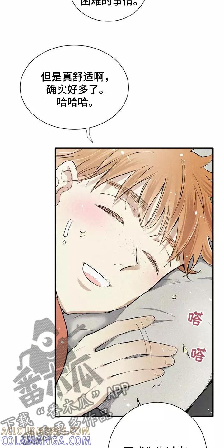 念念不忘 第17章：心动 第5页
