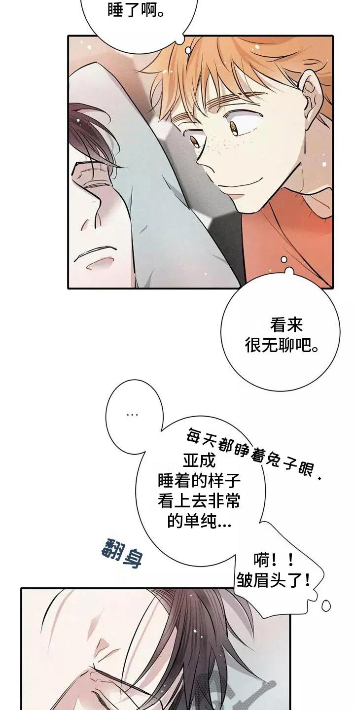 念念不忘 第17章：心动 第18页