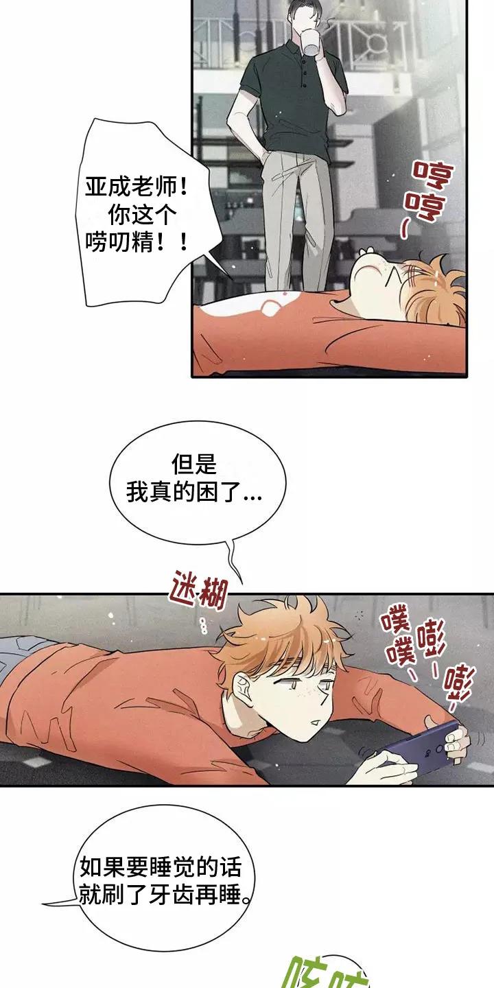 念念不忘 第17章：心动 第2页