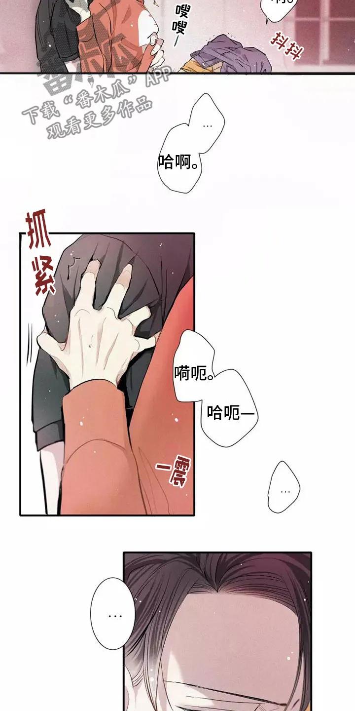 念念不忘 第18章：偷吻 第18页