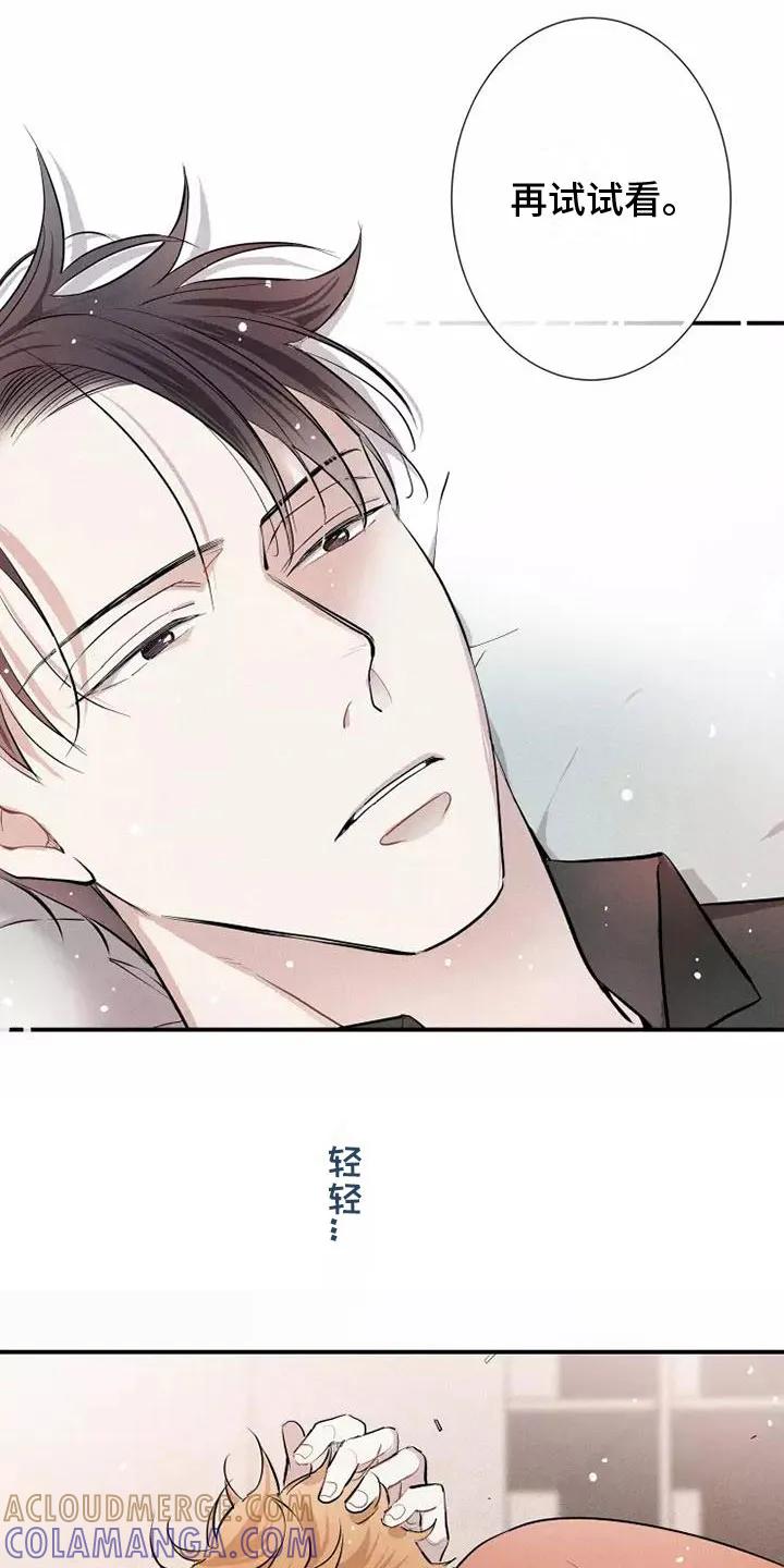 念念不忘 第18章：偷吻 第3页