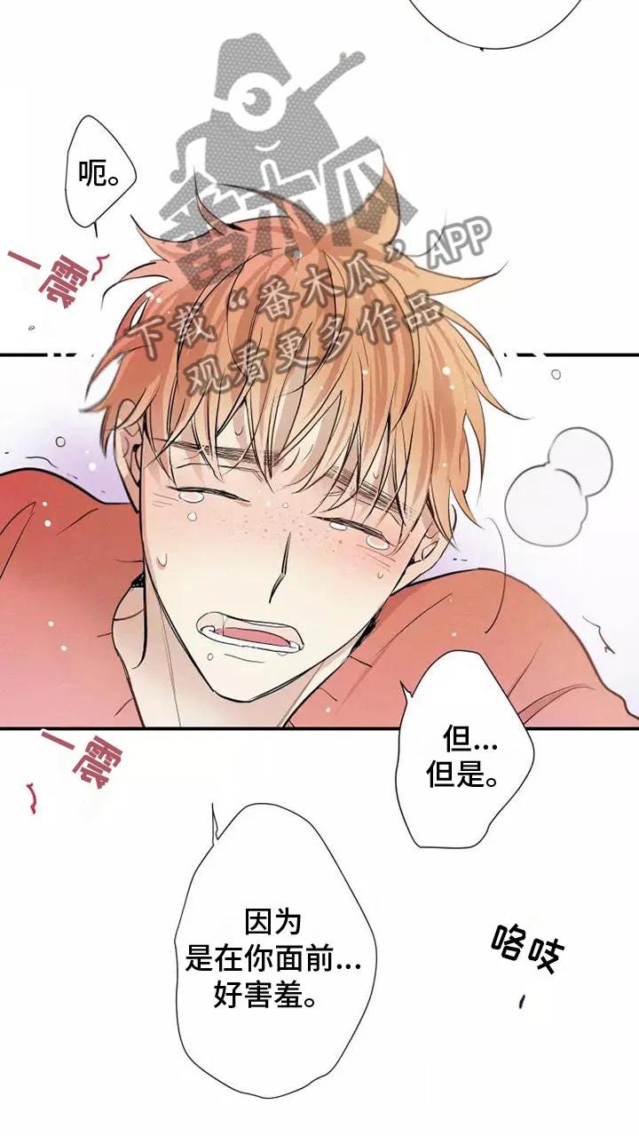 念念不忘 第18章：偷吻 第14页