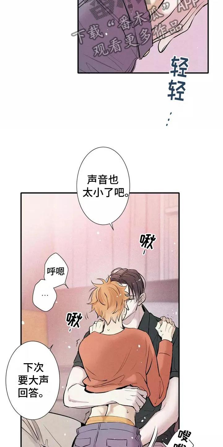 念念不忘 第18章：偷吻 第12页