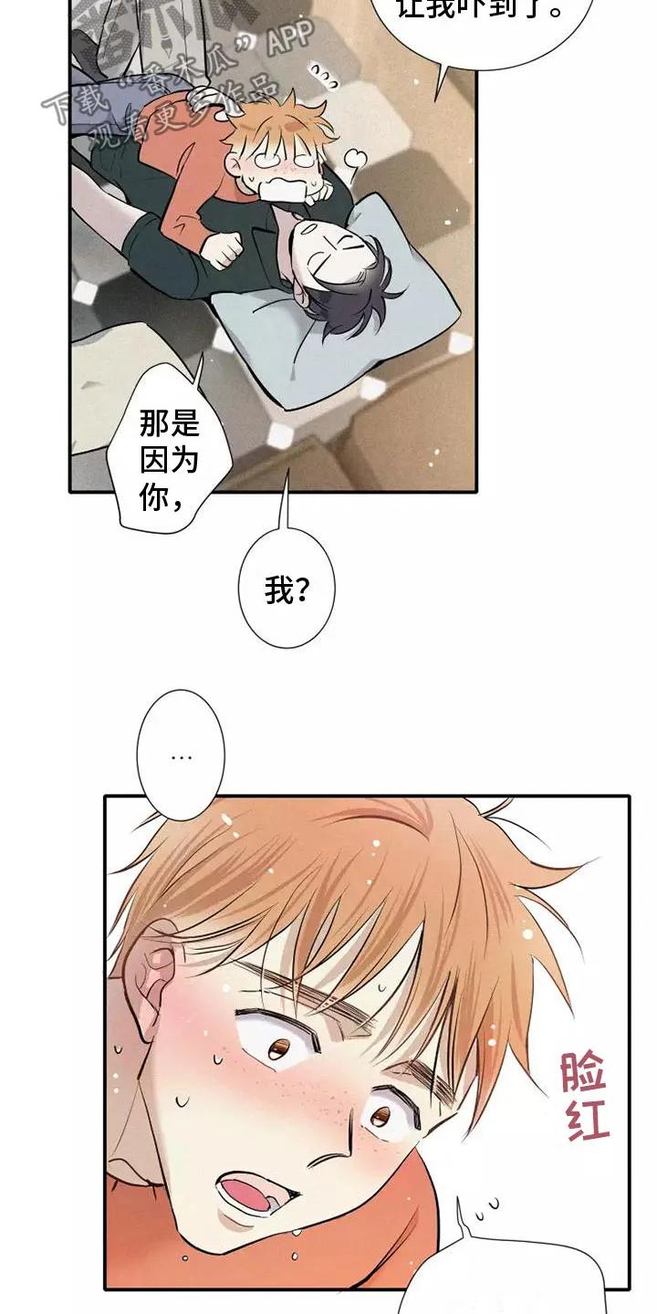 念念不忘 第18章：偷吻 第8页