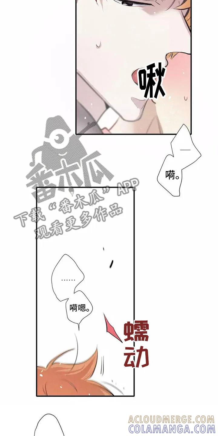 念念不忘 第18章：偷吻 第19页