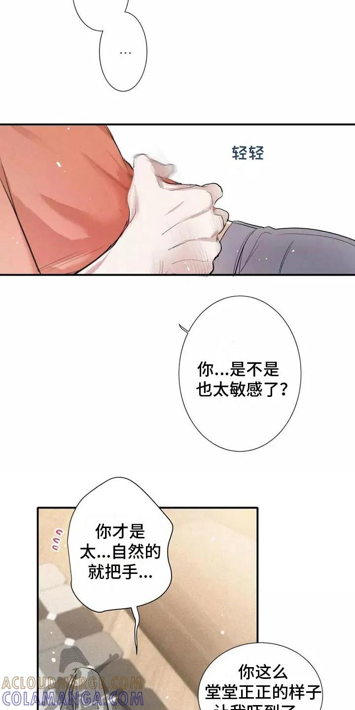 念念不忘 第18章：偷吻 第7页