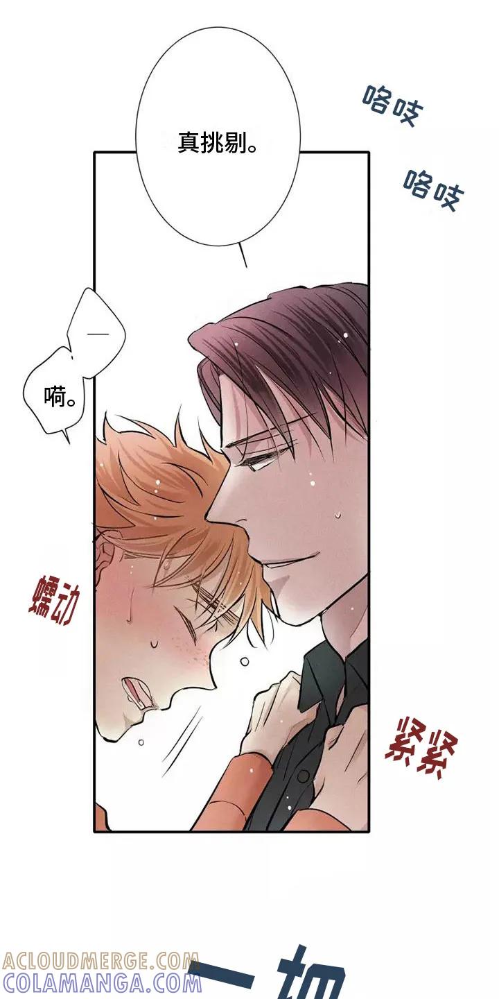 念念不忘 第18章：偷吻 第15页