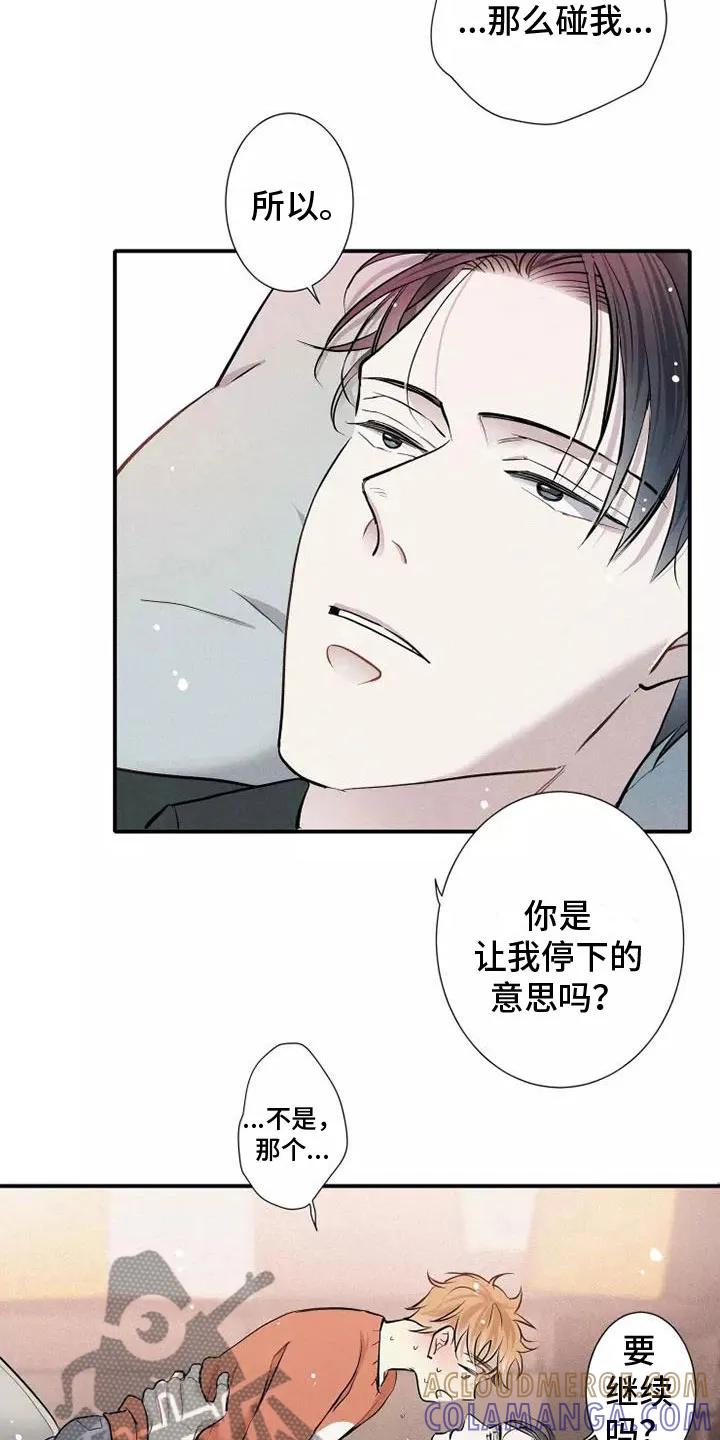 念念不忘 第18章：偷吻 第9页
