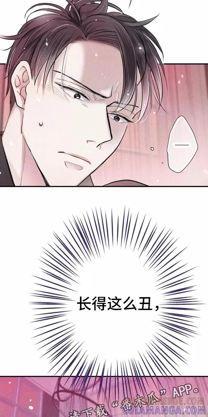念念不忘 第18章：偷吻 第21页
