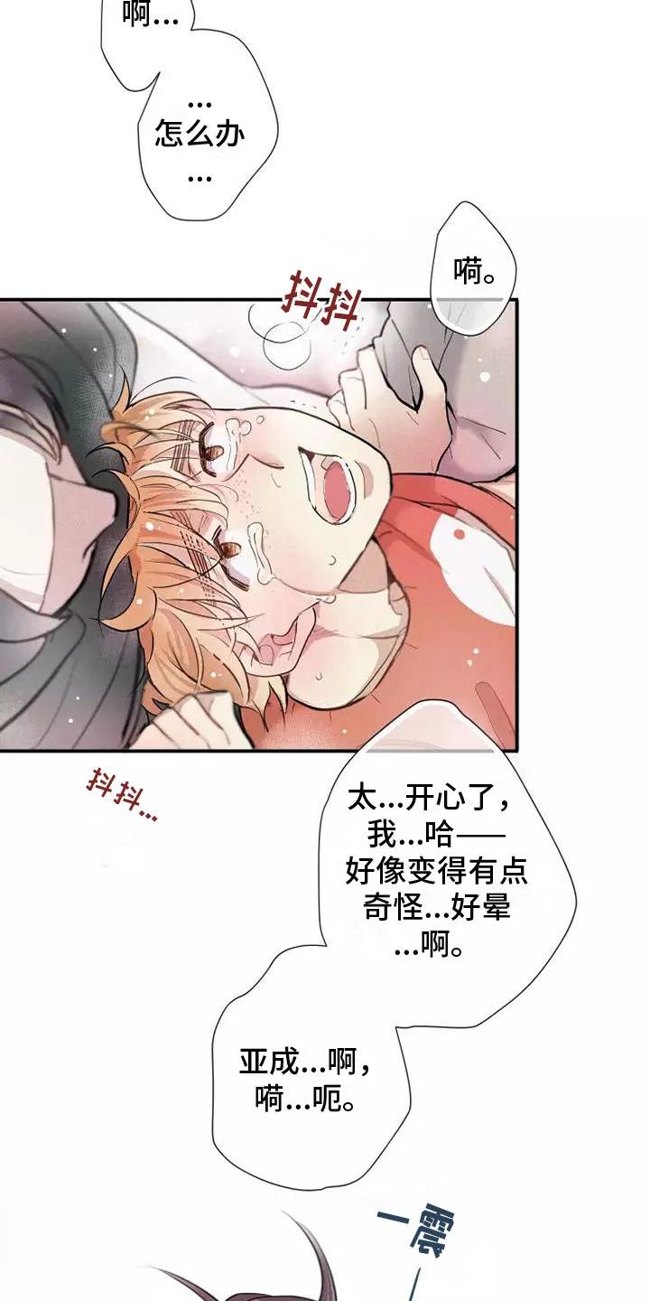 念念不忘 第18章：偷吻 第20页