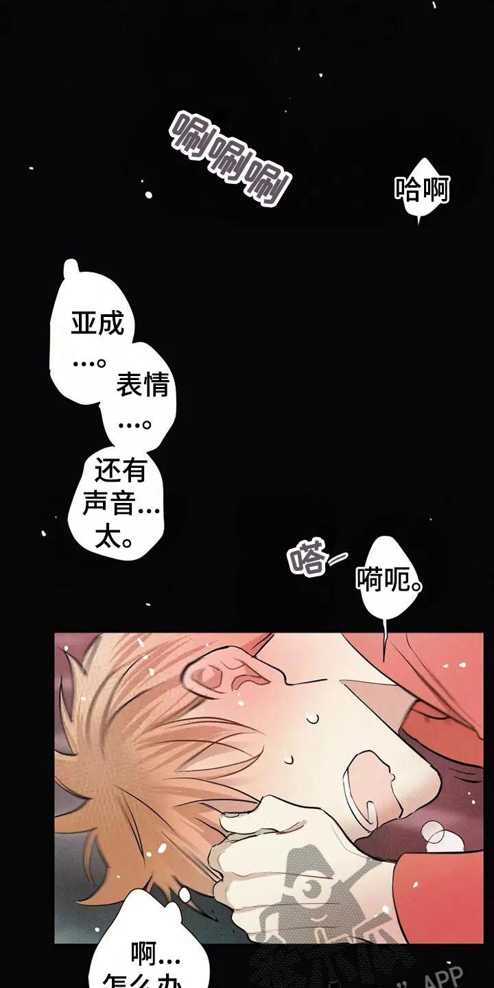 念念不忘 第19章：不知所措 第16页