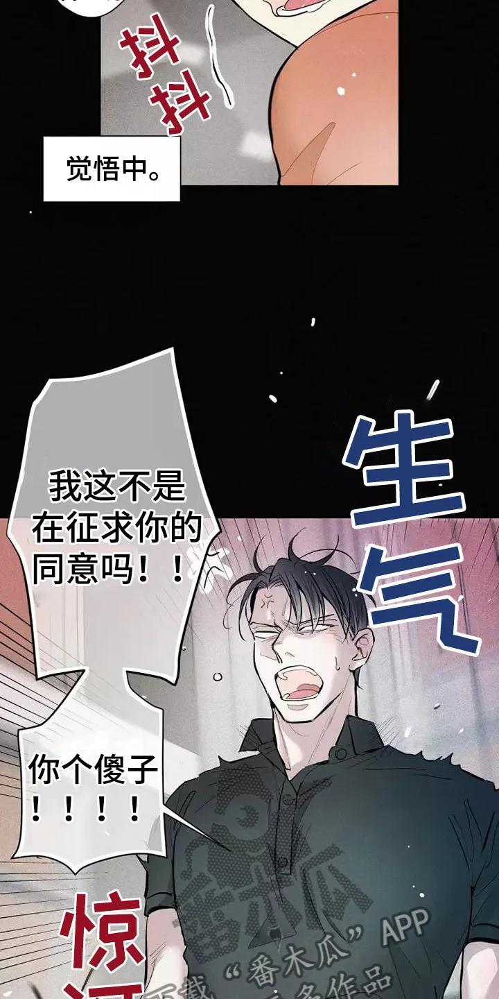 念念不忘 第19章：不知所措 第10页