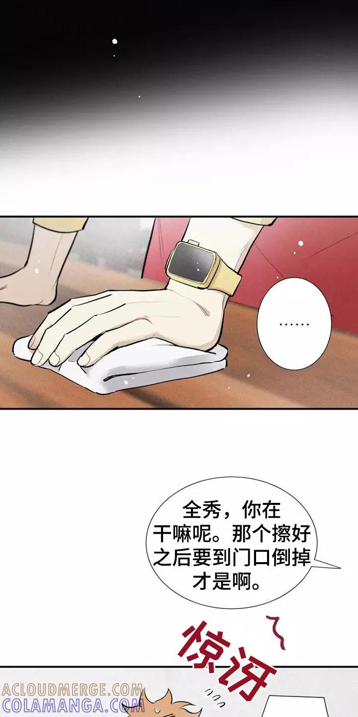 念念不忘 第19章：不知所措 第19页
