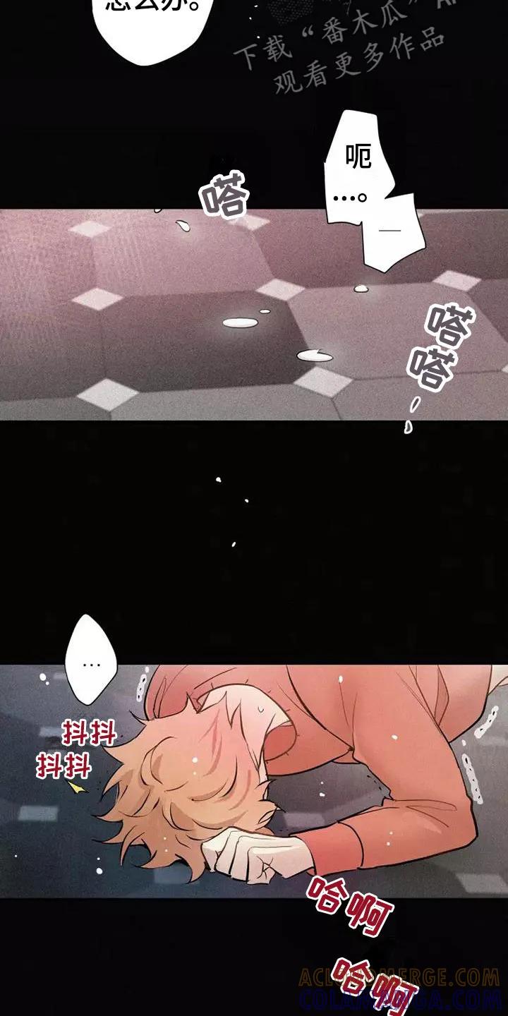 念念不忘 第19章：不知所措 第17页