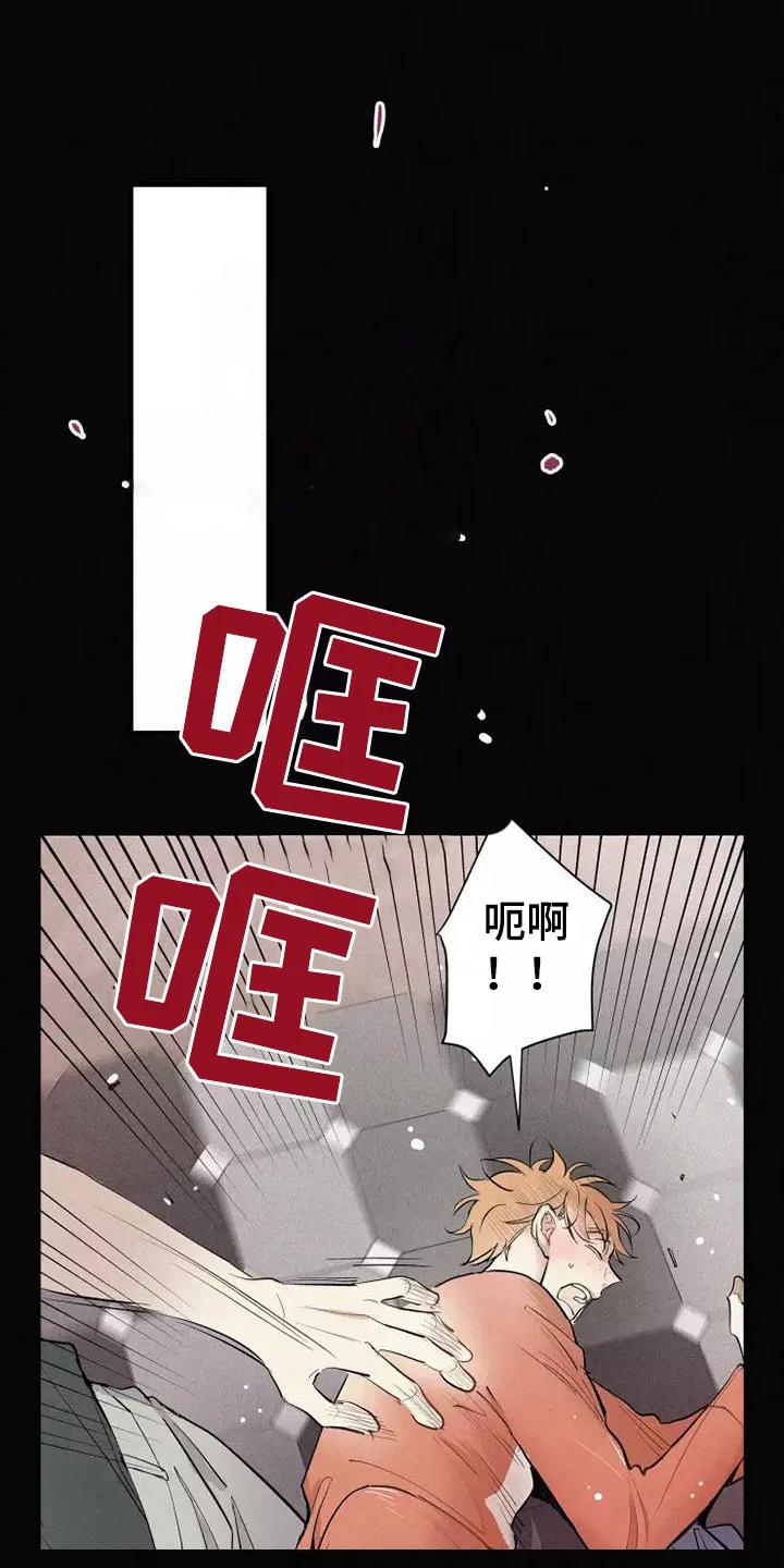 念念不忘 第19章：不知所措 第4页
