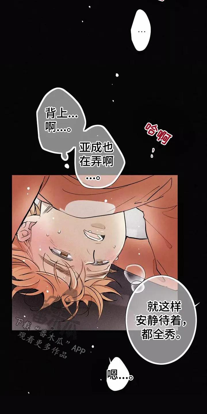 念念不忘 第19章：不知所措 第18页
