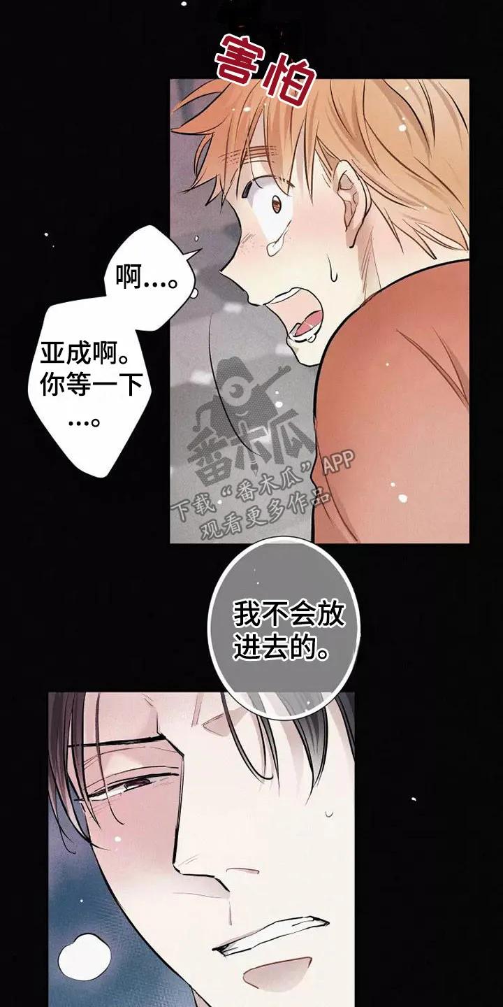 念念不忘 第19章：不知所措 第8页