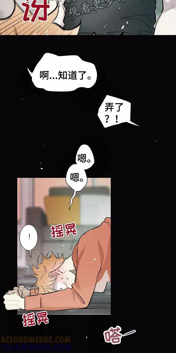 念念不忘 第19章：不知所措 第11页