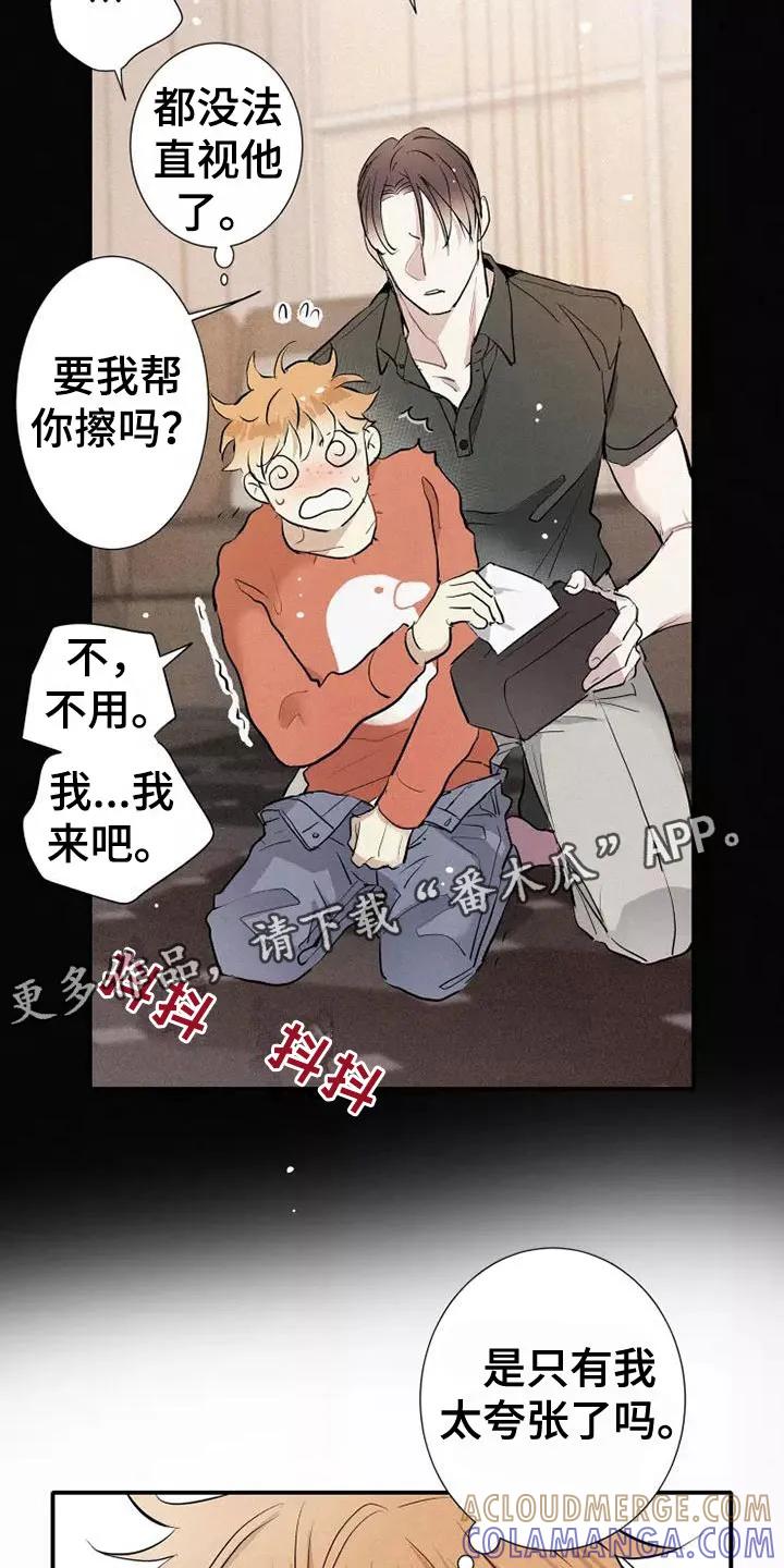 念念不忘 第19章：不知所措 第21页