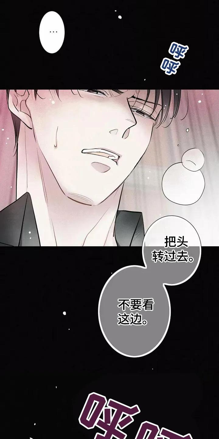 念念不忘 第19章：不知所措 第6页