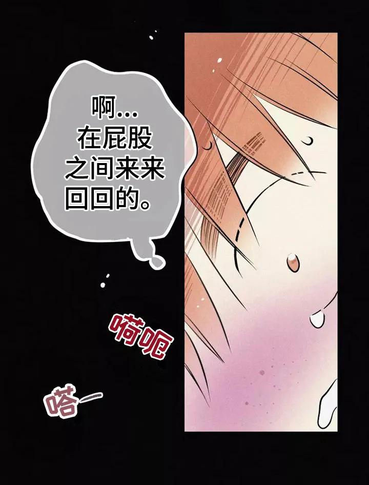 念念不忘 第19章：不知所措 第12页