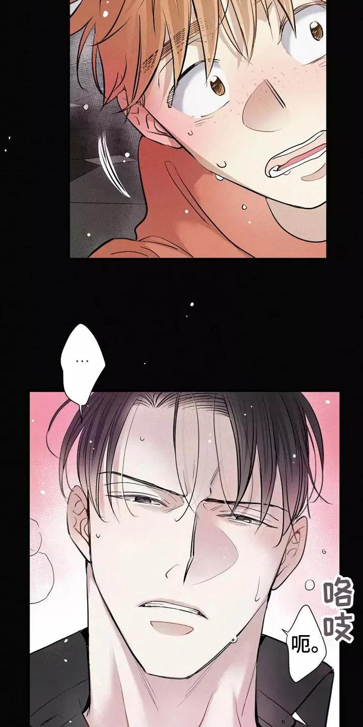 念念不忘 第19章：不知所措 第14页