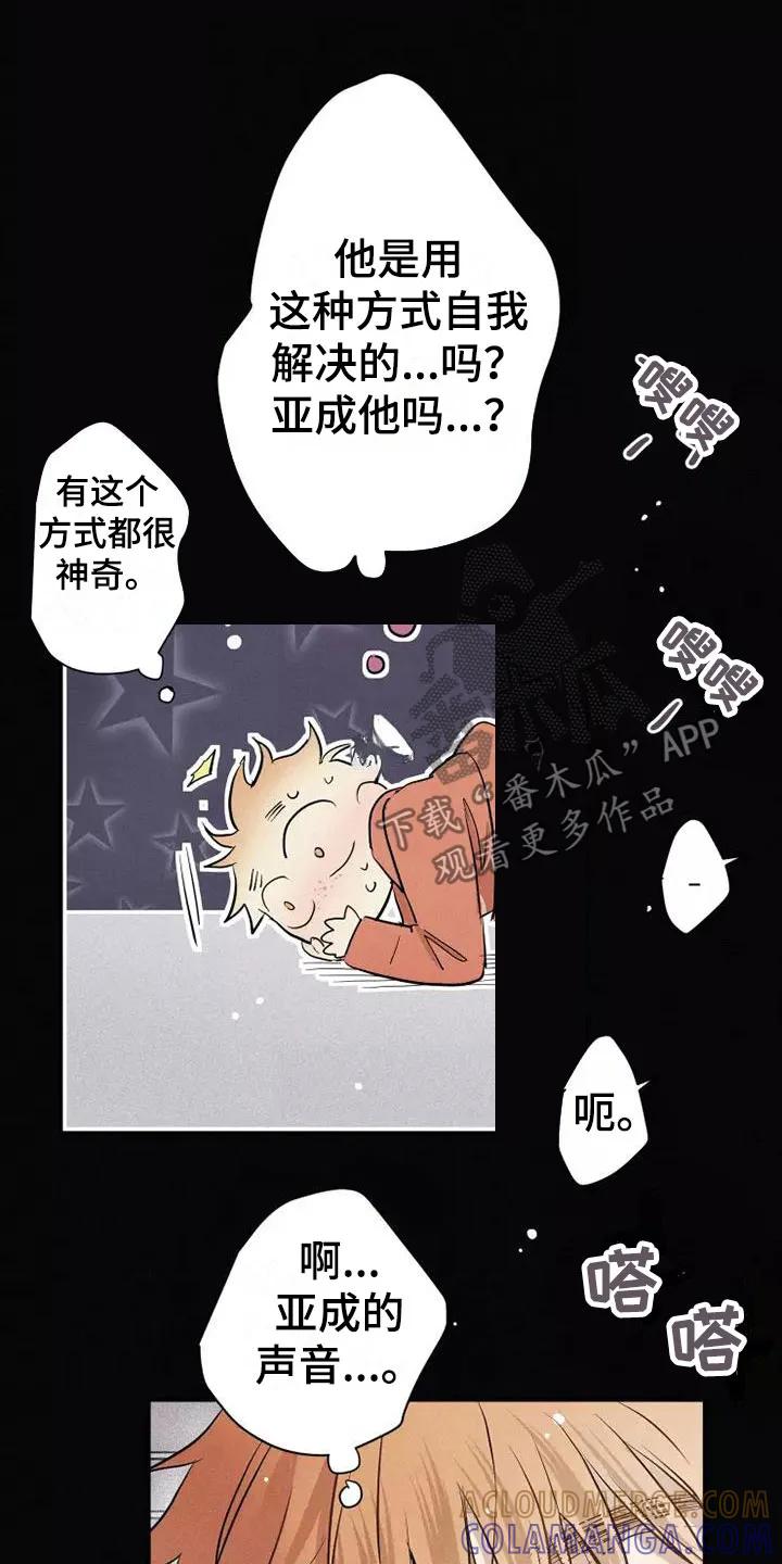 念念不忘 第19章：不知所措 第13页