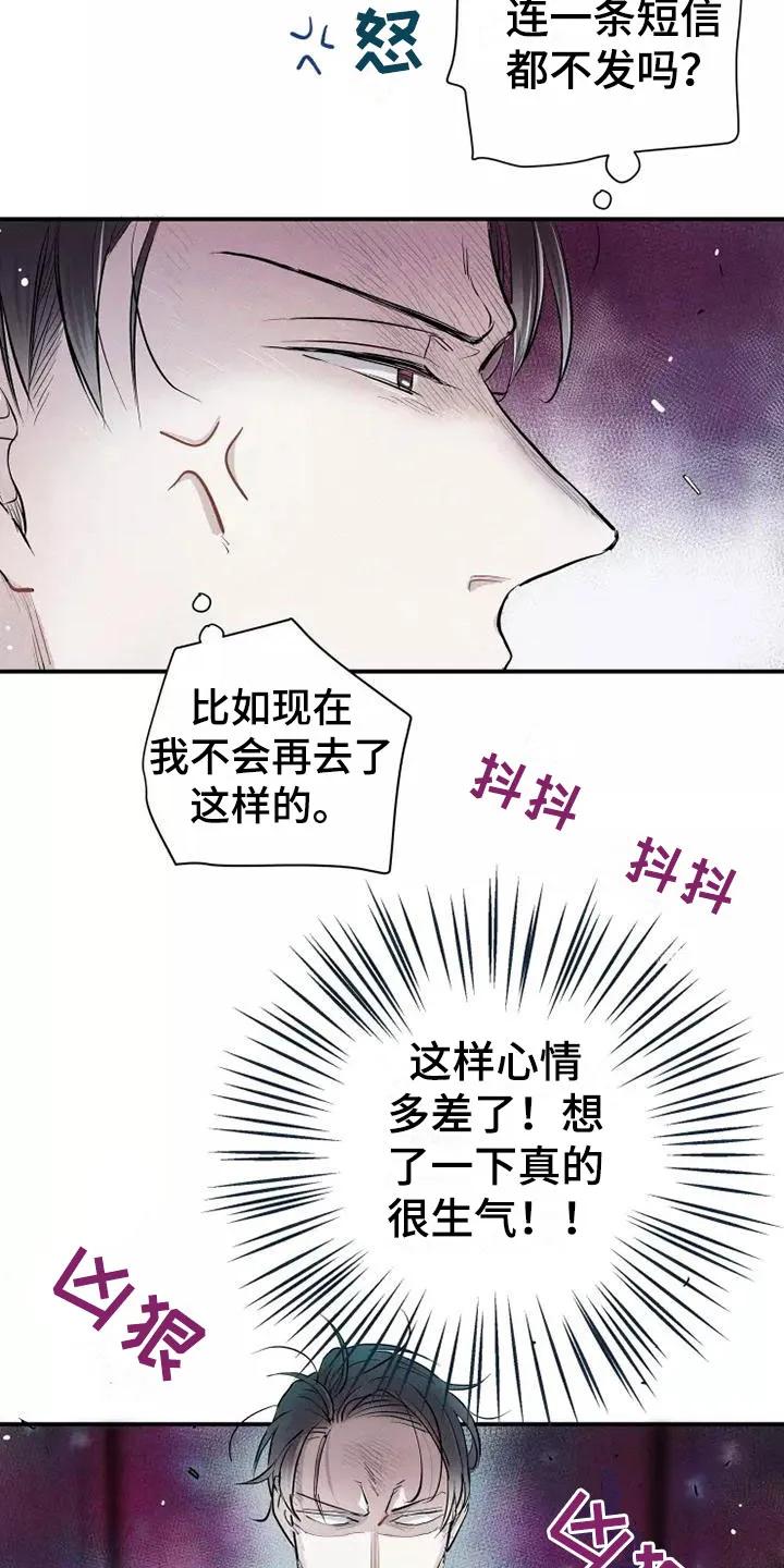 念念不忘 第20章：逃跑 第24页