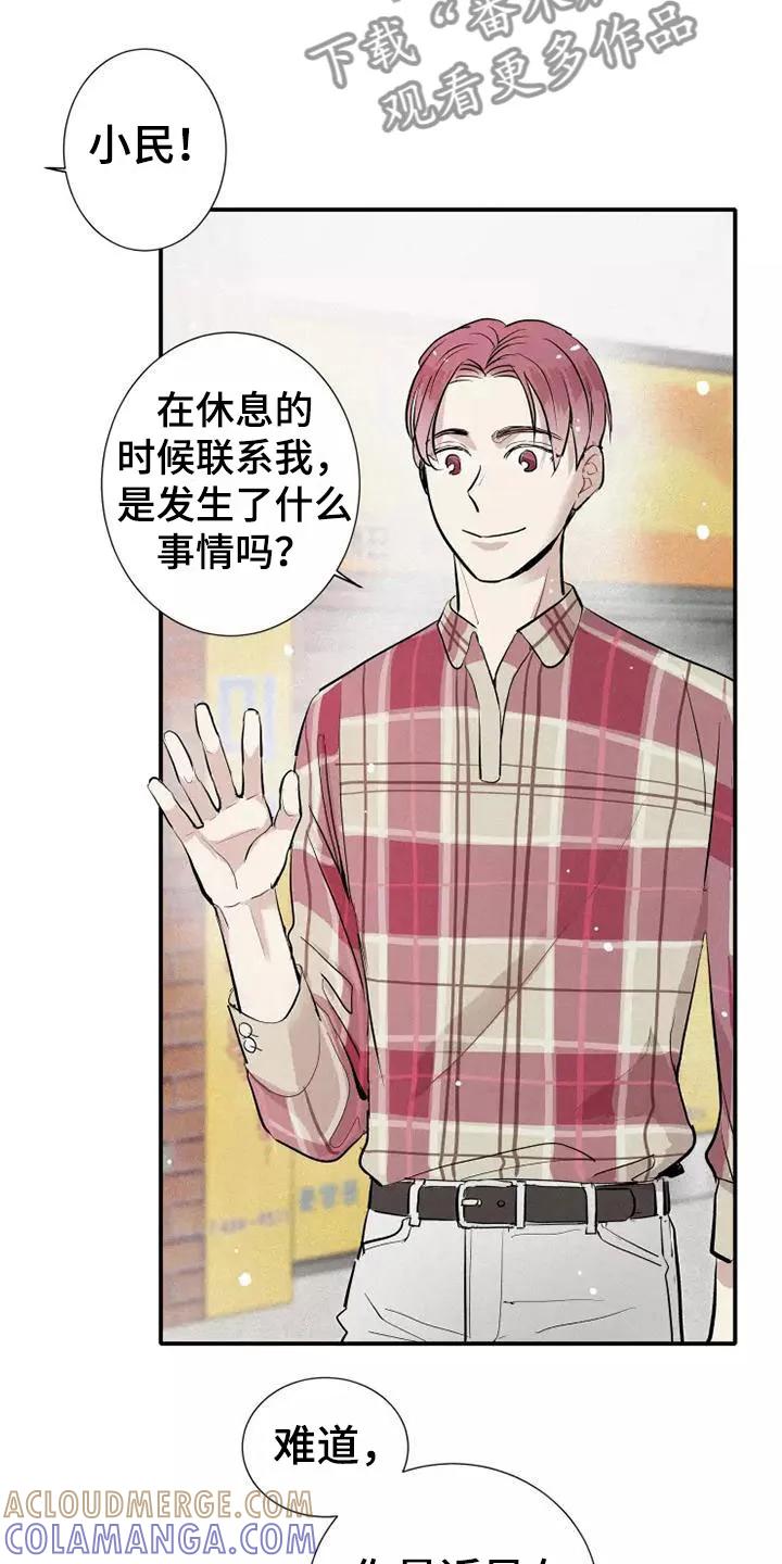 念念不忘 第20章：逃跑 第9页