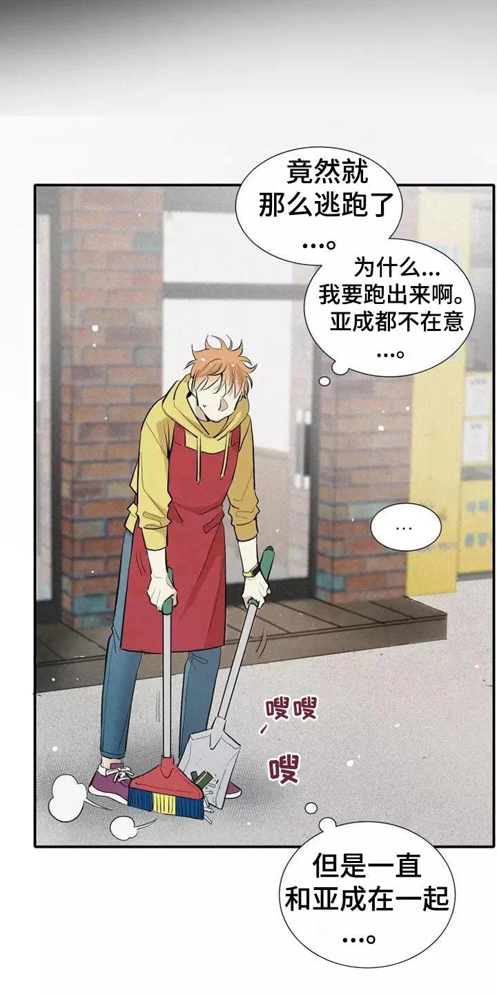 念念不忘 第20章：逃跑 第4页