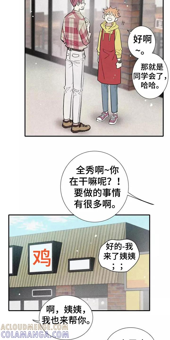 念念不忘 第20章：逃跑 第17页