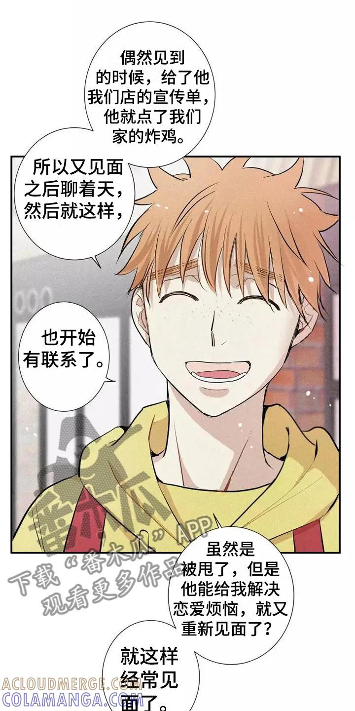 念念不忘 第20章：逃跑 第13页
