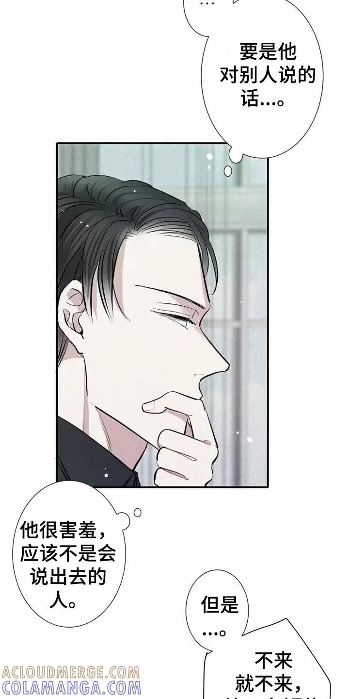 念念不忘 第20章：逃跑 第23页