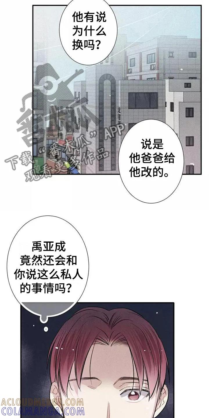 念念不忘 第20章：逃跑 第15页