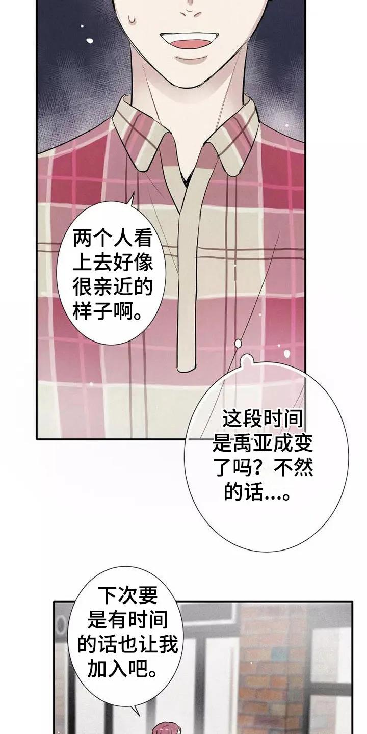 念念不忘 第20章：逃跑 第16页