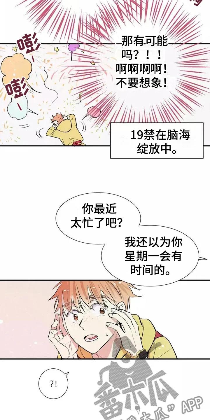 念念不忘 第20章：逃跑 第8页