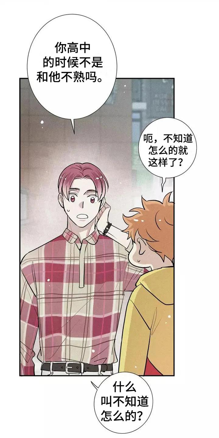 念念不忘 第20章：逃跑 第12页