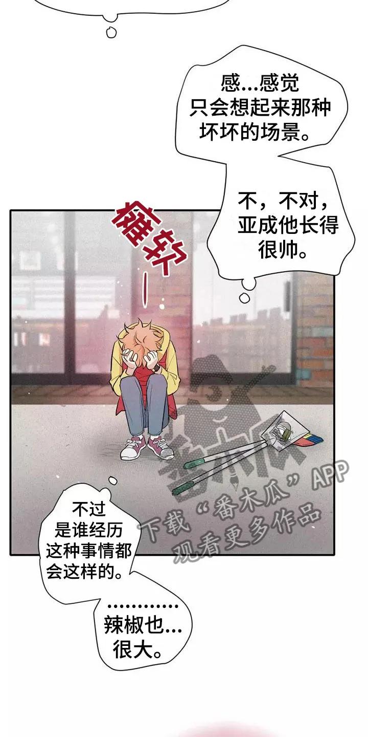 念念不忘 第20章：逃跑 第6页