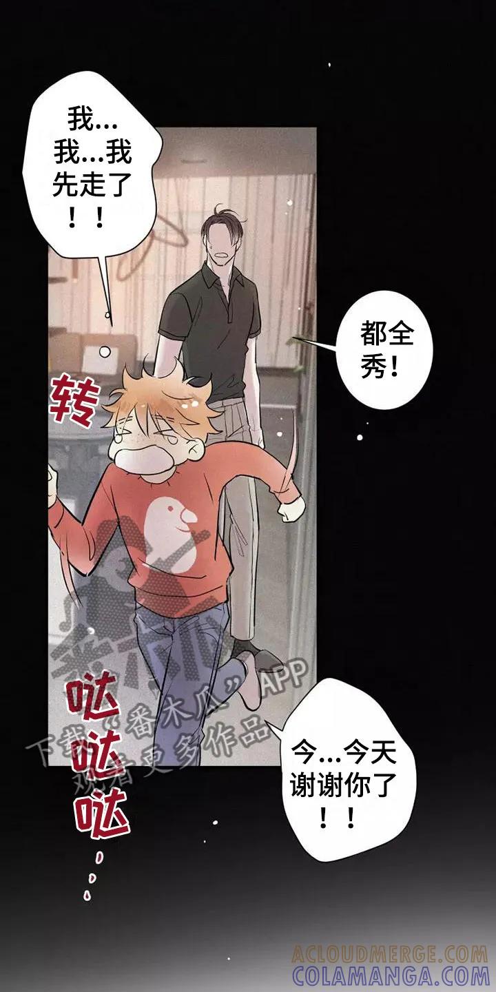 念念不忘 第20章：逃跑 第3页