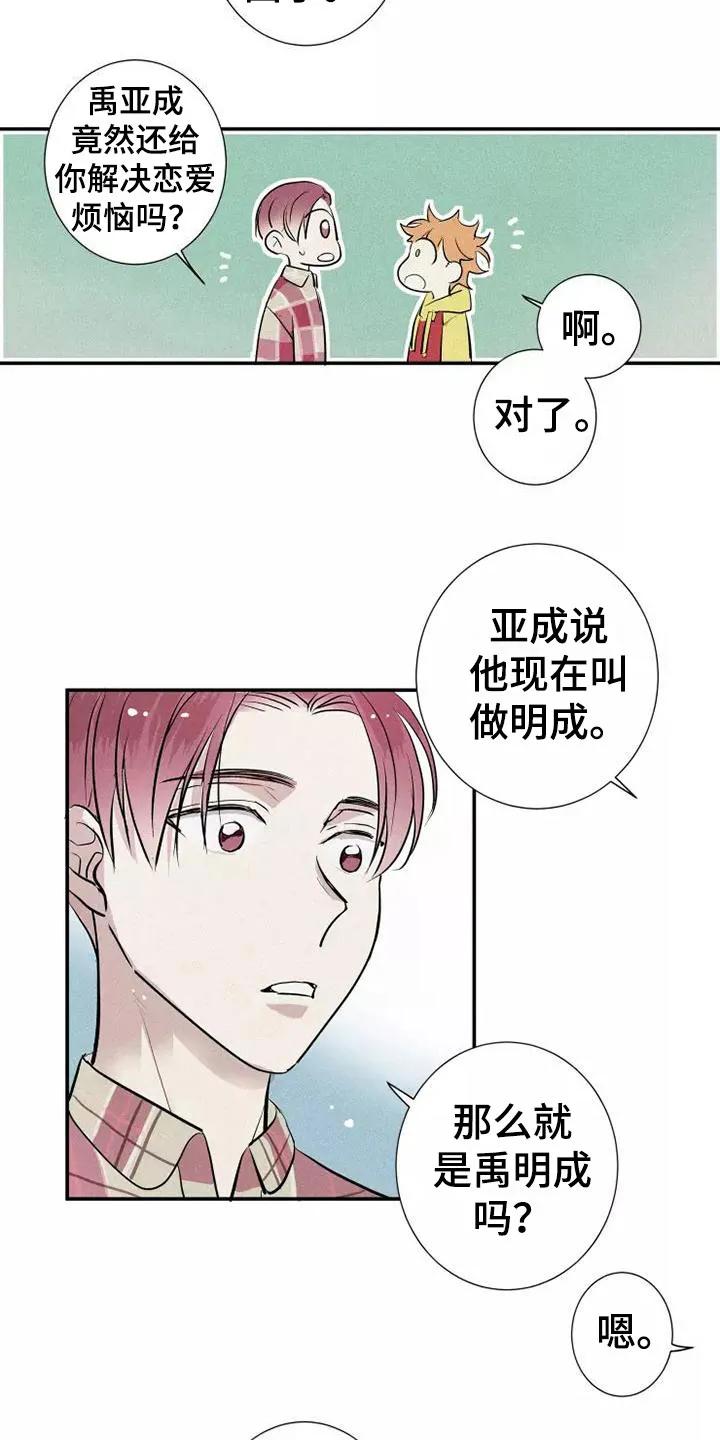 念念不忘 第20章：逃跑 第14页