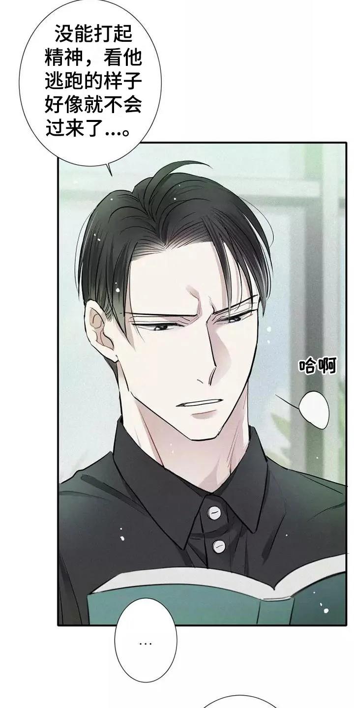 念念不忘 第20章：逃跑 第20页