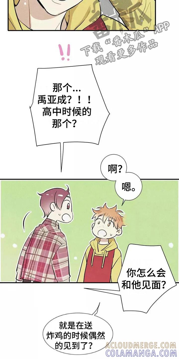 念念不忘 第20章：逃跑 第11页