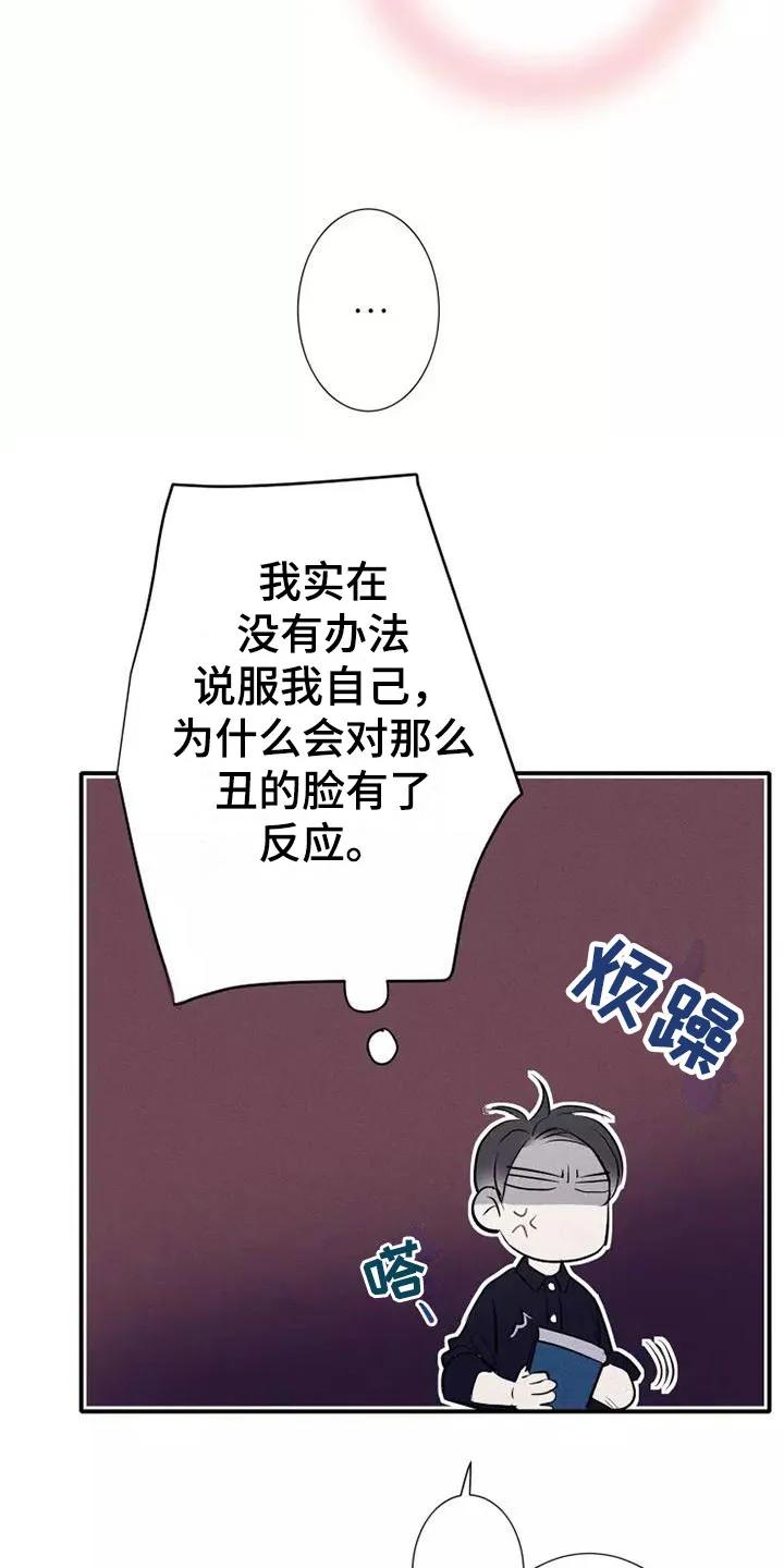 念念不忘 第20章：逃跑 第22页
