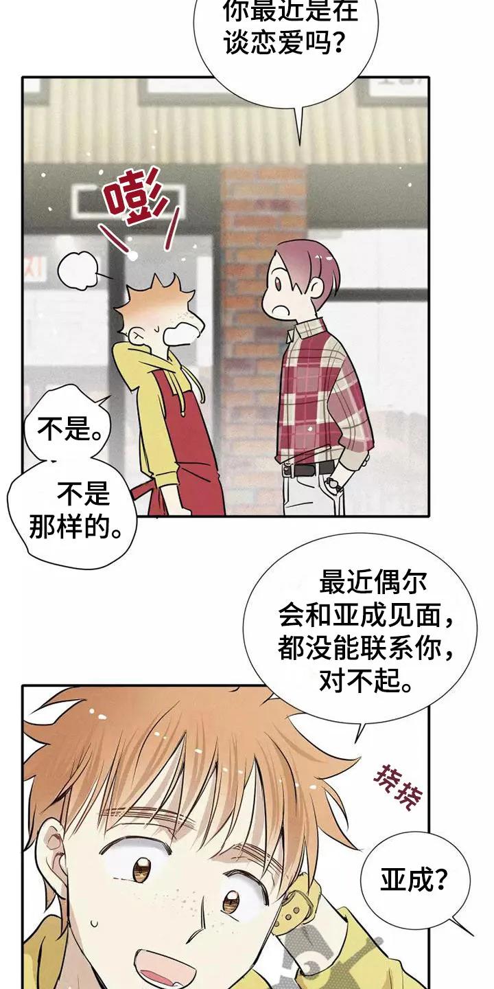 念念不忘 第20章：逃跑 第10页