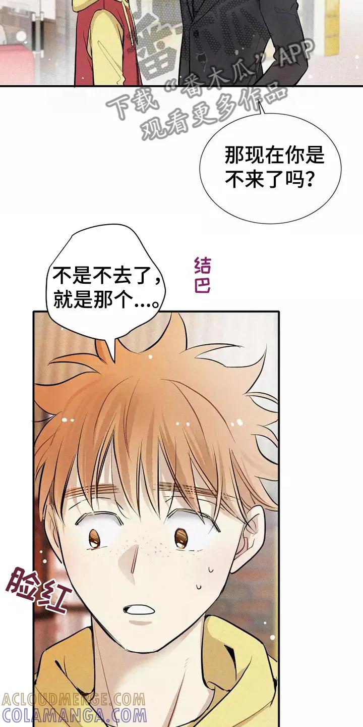 念念不忘 第21章：喜欢我吗？ 第15页