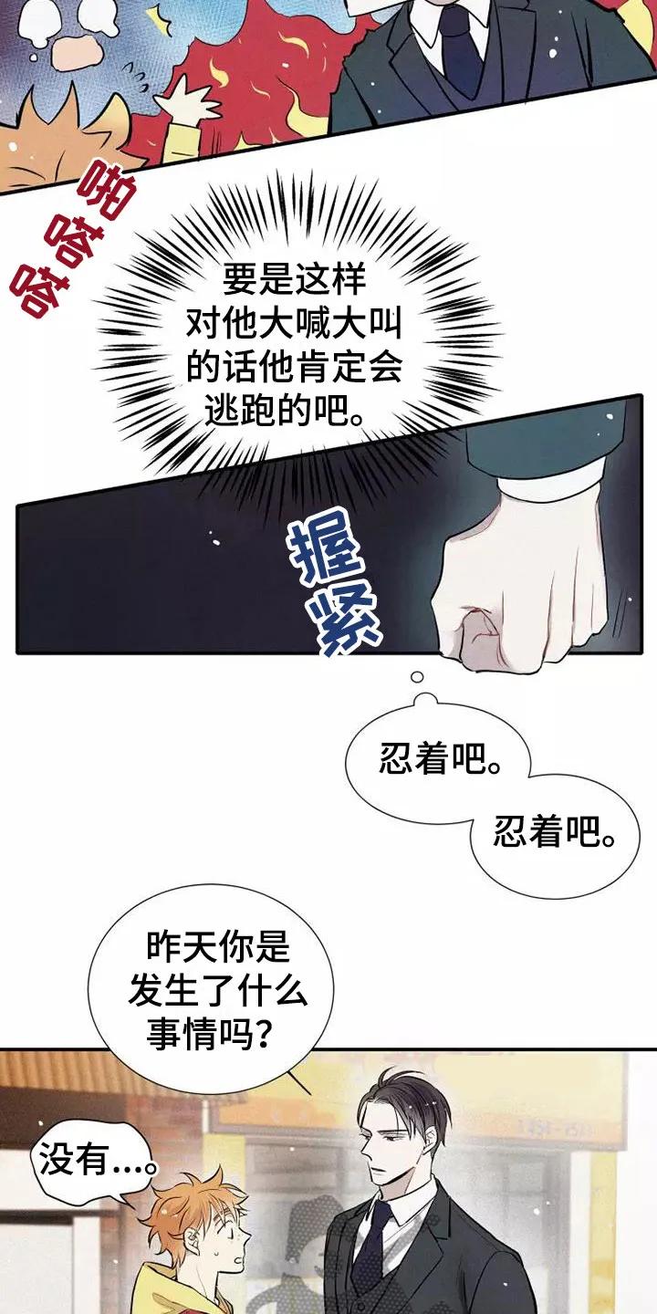 念念不忘 第21章：喜欢我吗？ 第14页
